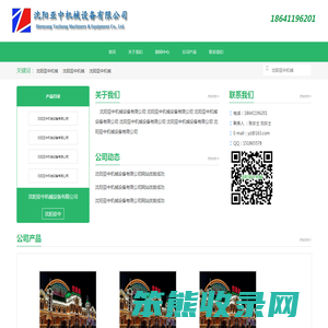 沈阳亚中机械