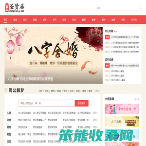 圣贤居