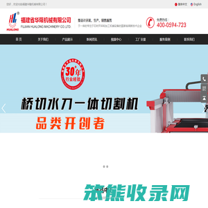 福建华隆机械