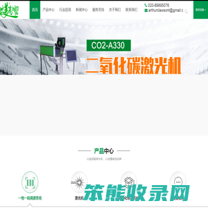 激光喷码机
