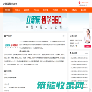 北京立思辰留学360