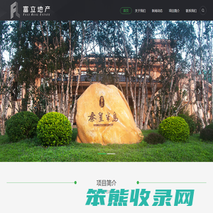 富立房地产开发有限公司