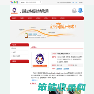 【宁波德兰博液压动力有限公司】