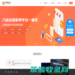友店小程序