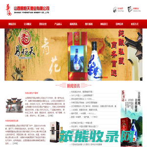 山西清香型白酒