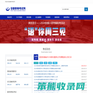 安徽教师考试网