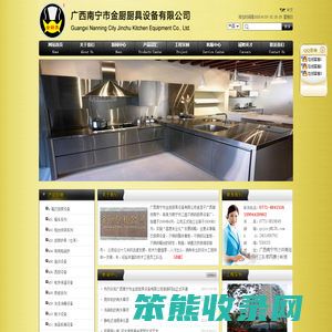 广西南宁市金厨厨具设备有限公司