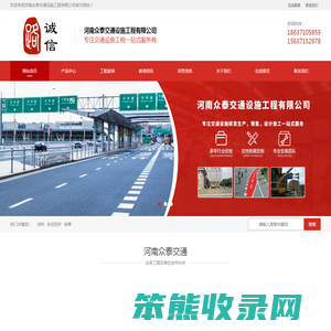 河南众泰交通设施工程有限公司