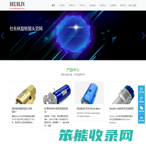 美国杜博林Deublin旋转接头中国官方网站