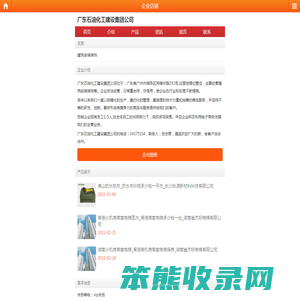 广东石油化工建设集团公司