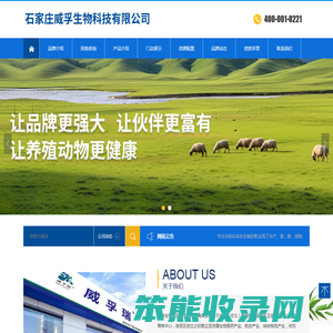 石家庄威孚生物科技有限公司