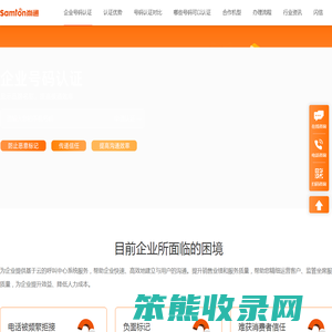 手机400电话固话95号码认证平台
