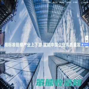 高质标准化研究院