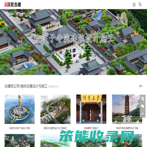 古建筑公司