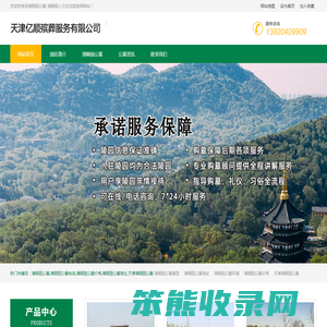 清颐园公墓