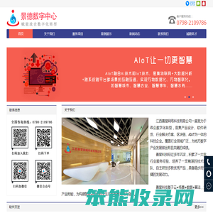 景德数字中心