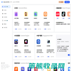 AI数字员工开源系统