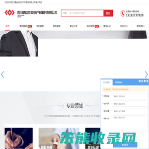 四川精益成知识产权服务有限公司