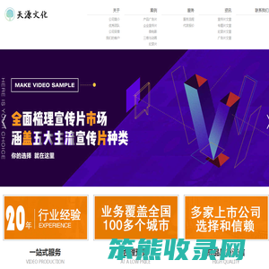 天津企业广告片制作公司,微电影视频拍摄,天津宣传片影视制作,天津天源