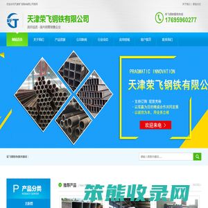 天津荣飞钢铁有限公司