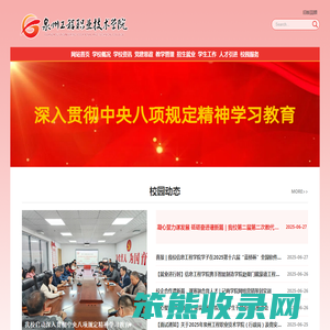 泉州工程职业技术学院