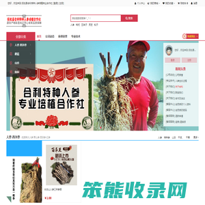 抚松合利特种人参种植合作社