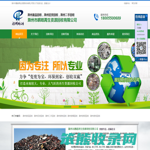 滁州废品回收