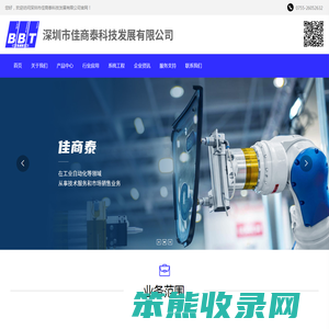 深圳市佳商泰科技发展有限公司