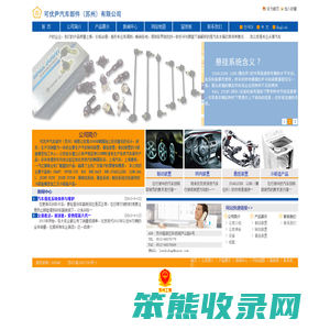 可优尹汽车部件（苏州）有限公司
