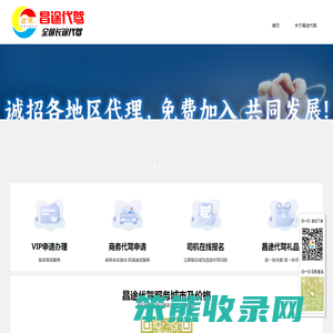 昌途代驾