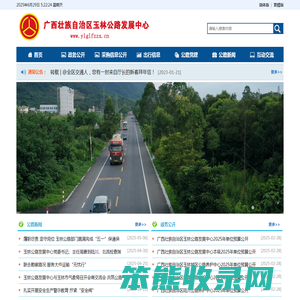玉林公路发展中心