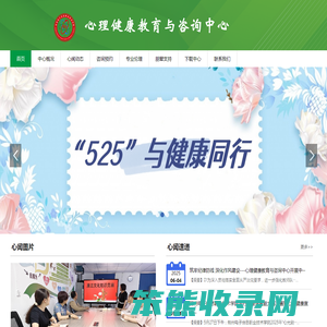 心理健康教育与咨询中心