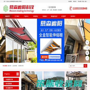 温州慕森遮阳科技有限公司欧式翻版凉亭丨温州简欧翻版凉亭安装丨杭州折叠防雨天幕丨盒式遮阳篷丨轨道遮阳天幕丨温州户外家具厂家丨星空房丨温州膜结构遮阳系列