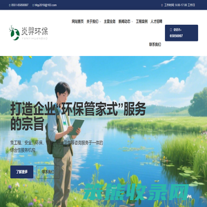 安徽炎羿环保咨询服务有限公司【官方网站】