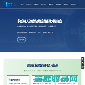 确博建站