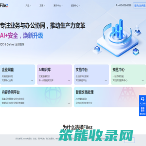 联想Filez官网