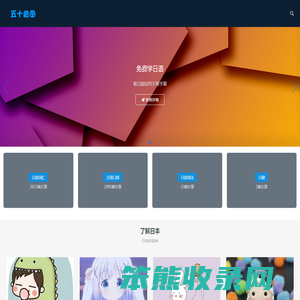 五十音图