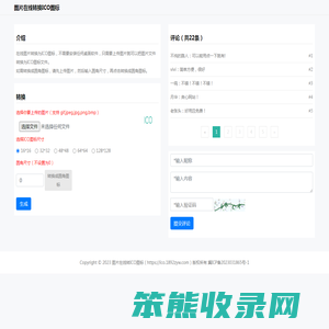 图片在线转换为ICO图标