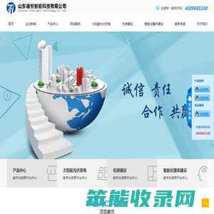 山东通恒智能科技有限公司