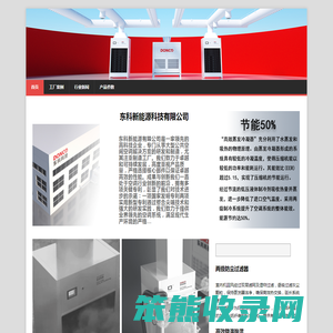 东科空调