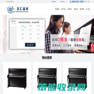 百汇租琴