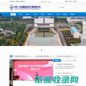 中交一公局集团水利工程有限公司
