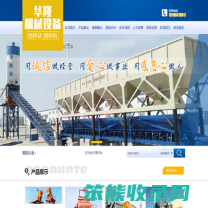 吉林省华隆机械设备有限公司