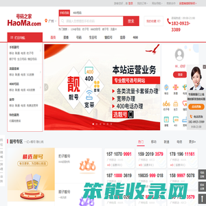 号码之家