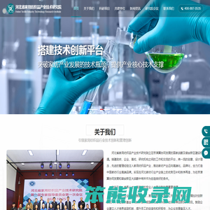 河北省家用纺织品产业技术研究院