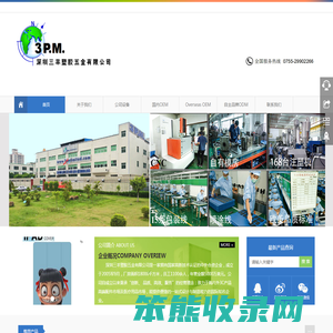 深圳三羊塑胶五金有限公司