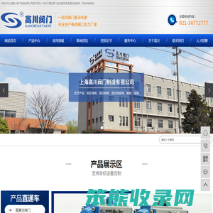 上海高川阀门制造有限公司