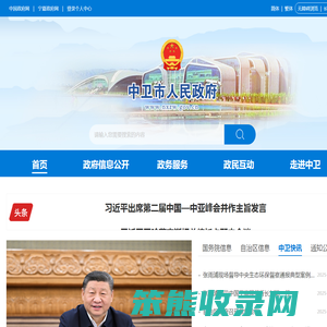 中卫市人民政府