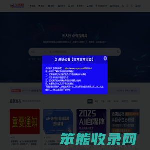 三人行资源网丨全网最新最全的知识付网课系统一站式服务