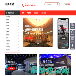 体感VRAR全息沉浸式3D投影多媒体展厅展会游戏互动